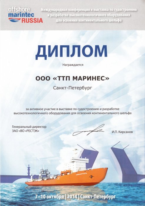Offshore Marintec Russia 2014