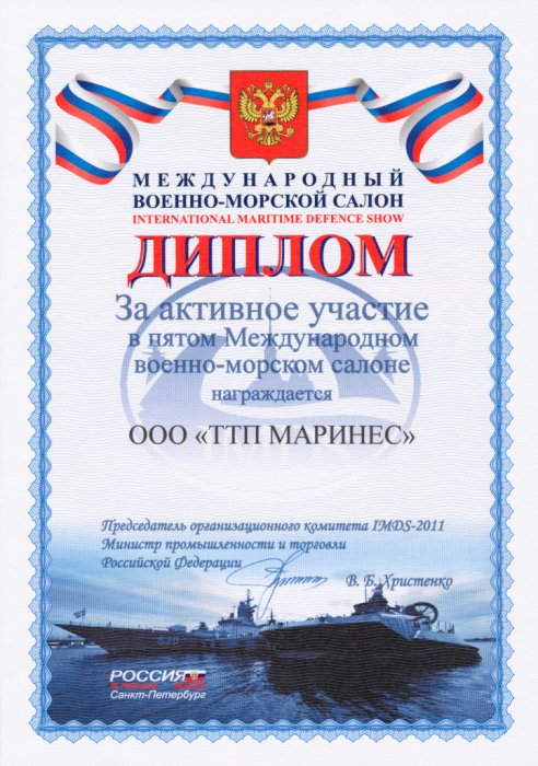 Международный военно-морской салон 2011