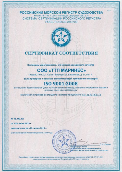 Российский морской регистр судоходства